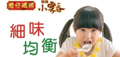 送你灣仔碼頭青菜豬肉粒粒小雲吞
