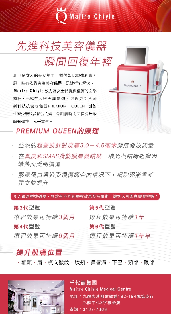 先進科技美容儀器 瞬間回復年輕