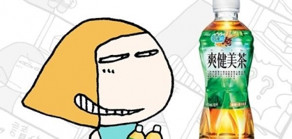 口渴救星！送無糖、無卡路里の爽健美茶