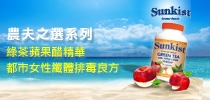綠茶蘋果醋精華  都市女性纖體排毒良方