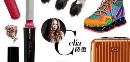 Celia Wong 精選——令星級 stylist 心動的單品