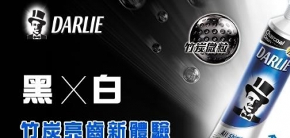竹炭亮齒新體驗 多位人氣bloggers笑顏見證