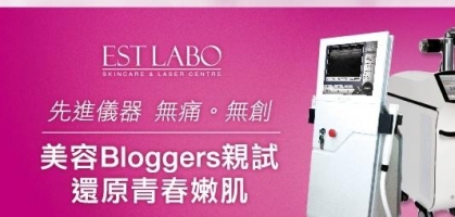 美容Bloggers親試 還原青春嫩肌