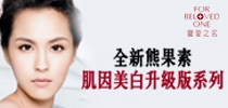 全新熊果素 肌因美白升級版系列