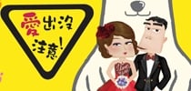 冬日浪漫婚博會