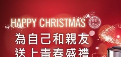 OlAy聖誕限定珍藏  為親友獻上青春盛禮