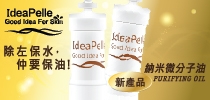 IdeaPelle納米微分子精華油　水油平衡之完美護膚法則