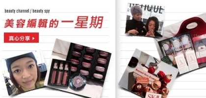 美容編輯的一星期