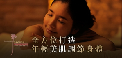 全方位打造 年輕美肌調節身體