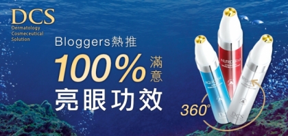 Bloggers熱推 100％滿意 亮眼功效