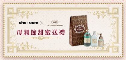 SABON 母親節甜蜜送禮