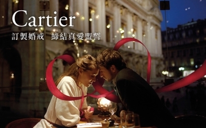 Cartier 訂製婚戒 締結真愛盟誓