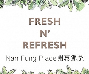【率先預告】<br>Nan Fung Place開幕派對<br>5大Checkpoint逐個數！