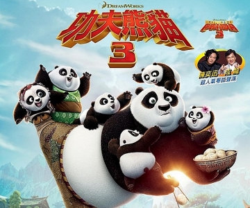 【想睇請舉手】<BR>shemom 送《功夫熊貓3》<br>特別場戲飛