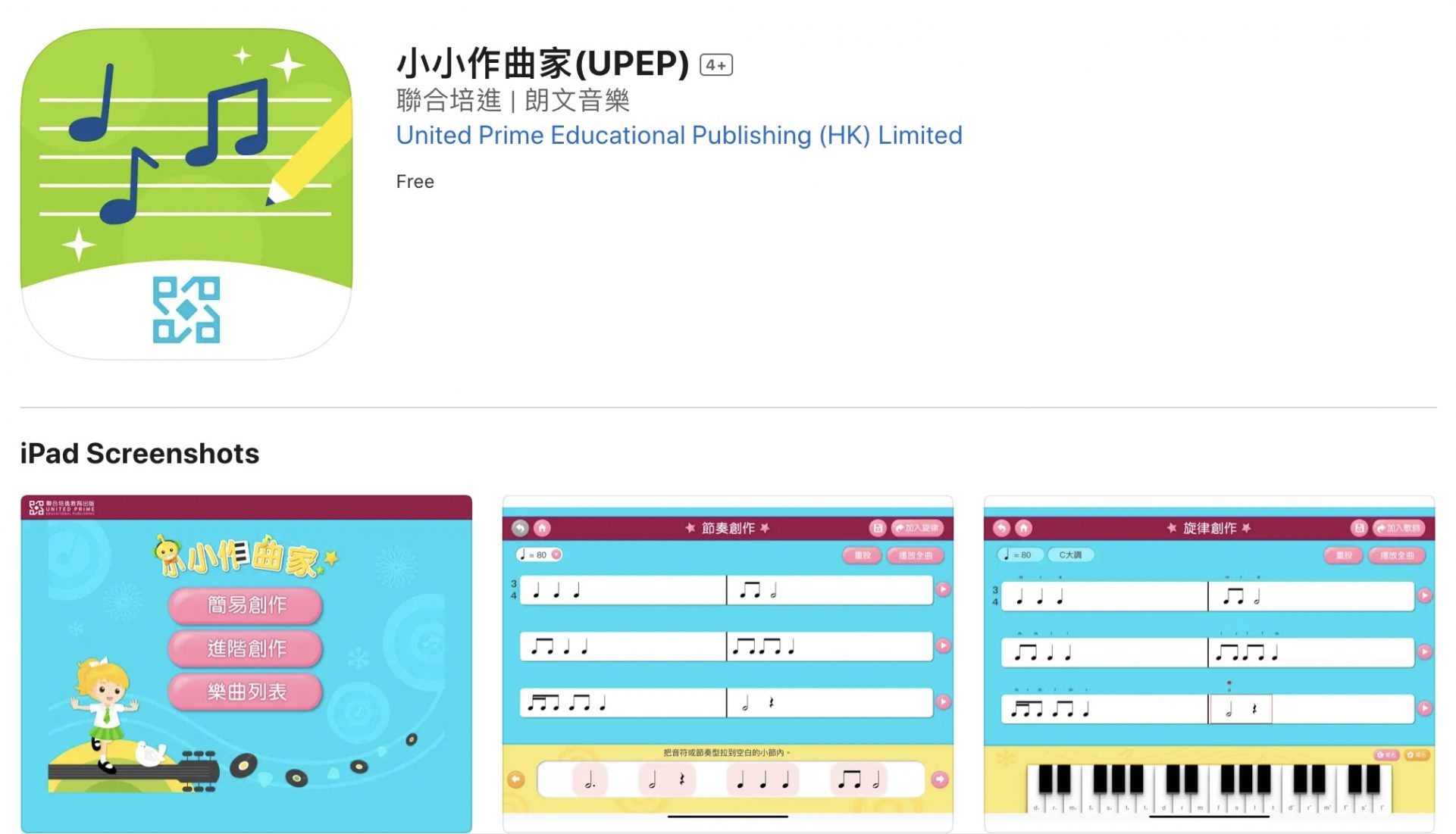 「小小作曲家」應用程式讓小朋友可以用軟件創作出屬於自己的短曲或節奏，並可匯出成音檔或樂譜，與他人分享。