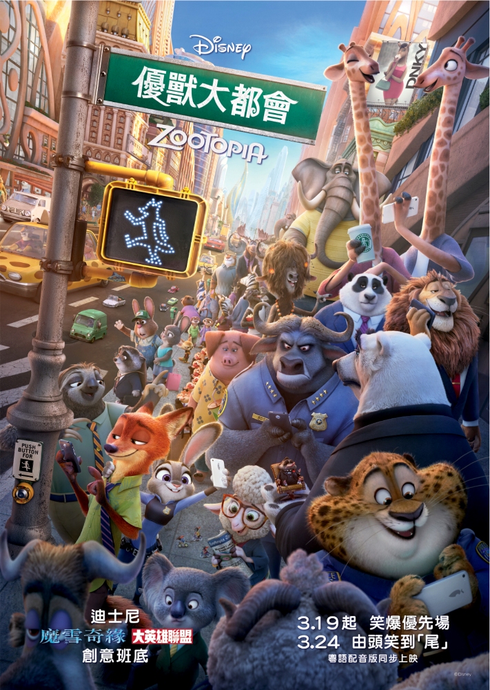 【請您睇 迪士尼最新動畫】ZOOTOPIA 一個由動物話事的現代化城市??