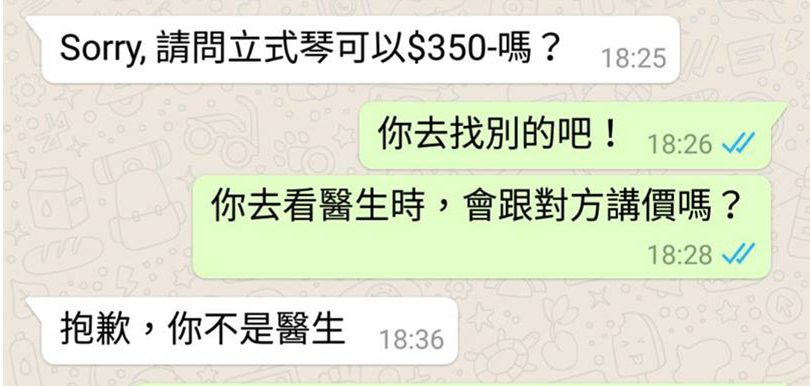 居住跑馬地的客戶，甫問價即壓價HK$100，一句說話激怒了調琴師……