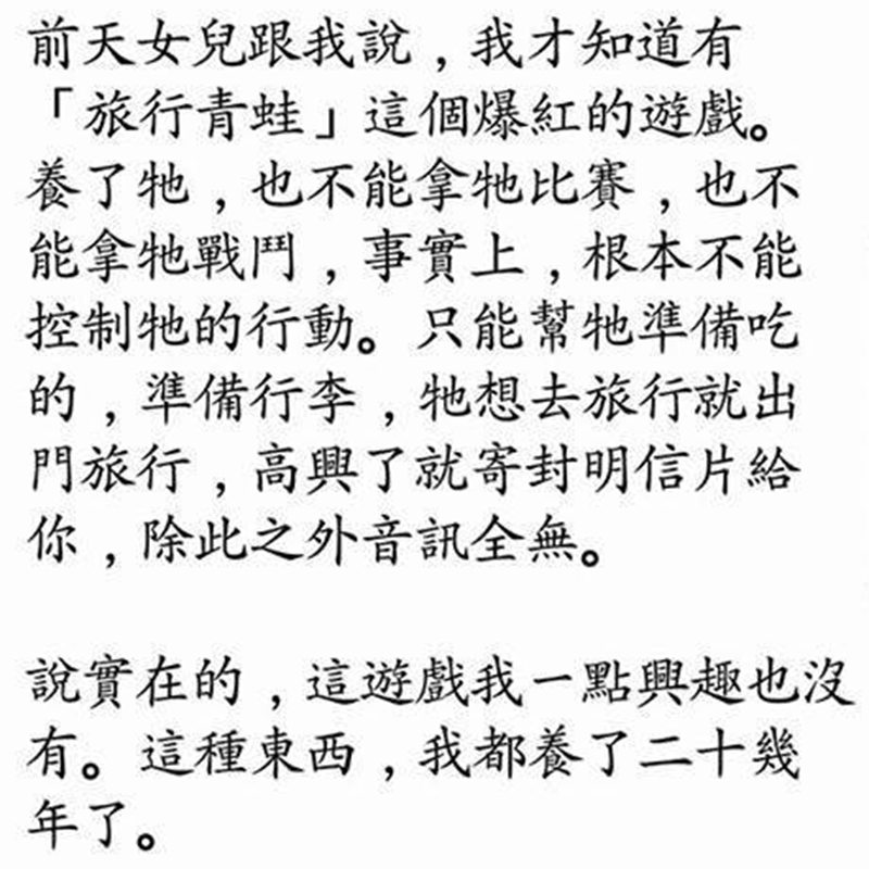 旅行青蛙的育兒之道