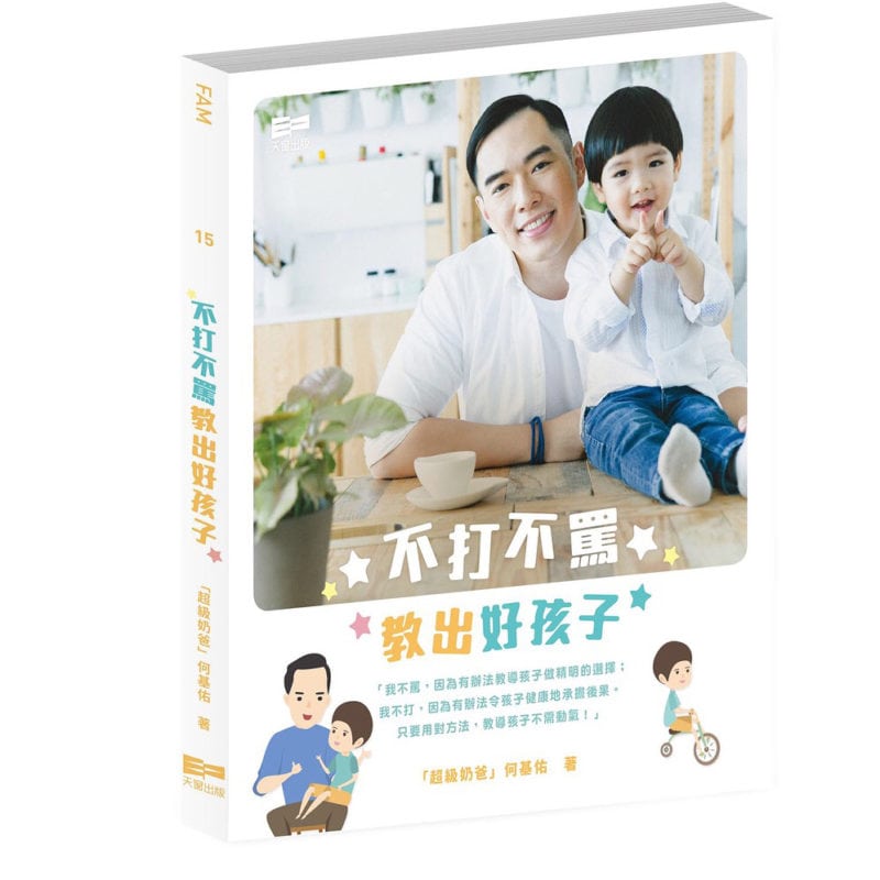 教養孩子你做對了嗎？何基佑教養孩子由調整心態做起