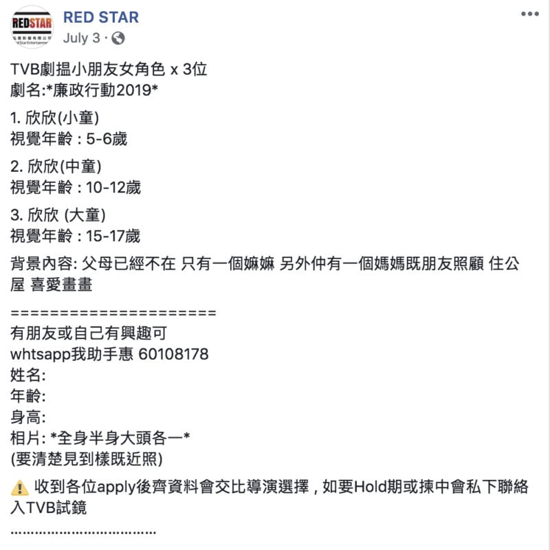 「允豬」星探話你知 想做童星係咪咁易？
