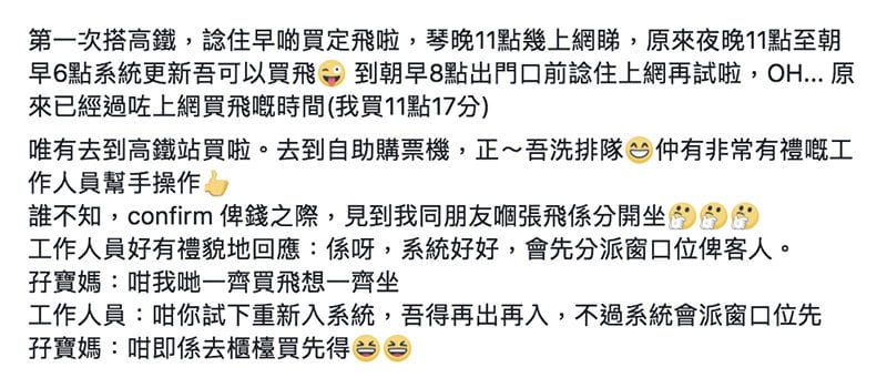 港媽搭高鐵西九站奇遇|買票自動派窗口位、育嬰室遇米奇出沒?!