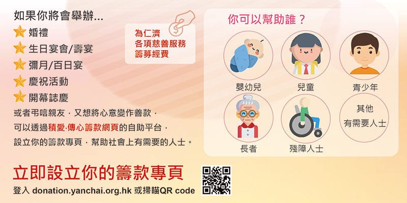 良心消費、喜慶捐款的實用推介｜讓孩子從小學習珍惜與分享