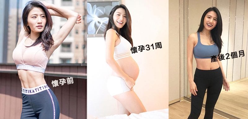 產後瘦身八大重點！Coffee林芊妤分享不靠運動回復產前身型