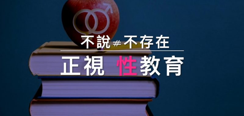 性治療師sex talk「不說不等於不存在，正視性教育」-何慕詩Cynthia Ho性事專欄
