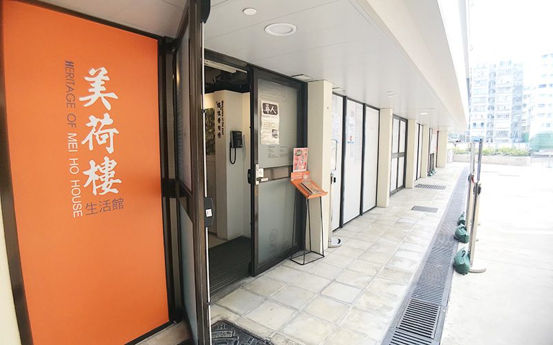 美荷樓生活體驗館 重現香港舊日風貌
