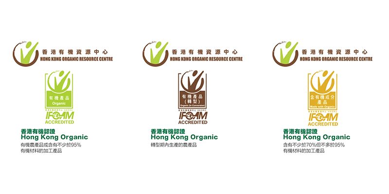 香港有機資源中心認證