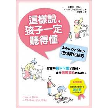 這樣說，孩子一定聽的懂