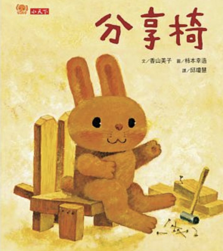 分享椅