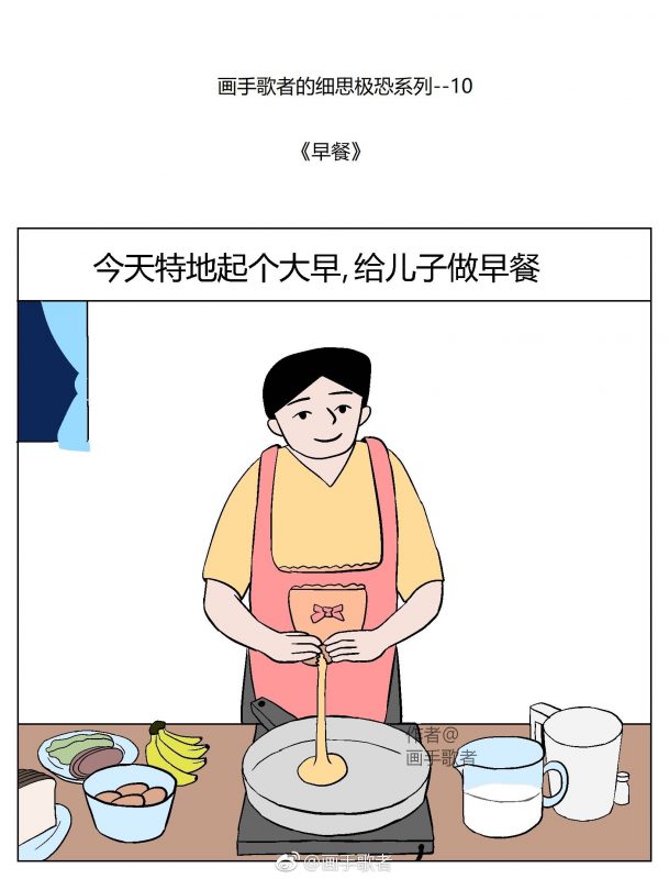 畫手歌者《細思極恐》另一優生主義控訴作品「早餐」