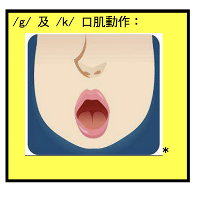 仁濟醫院戒掉懶音你做到梁泳鍶姑娘