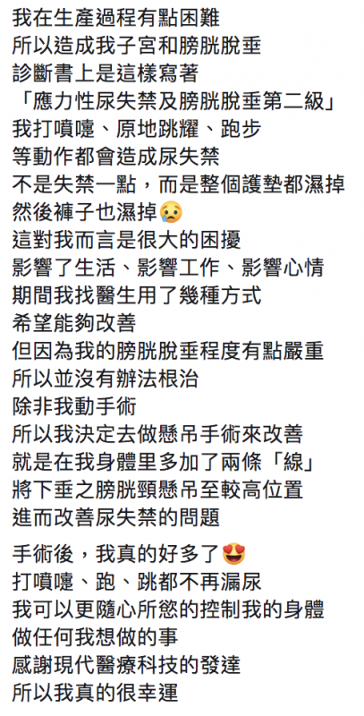 順產後遺症陳嘉樺生仔後尿失禁兩年