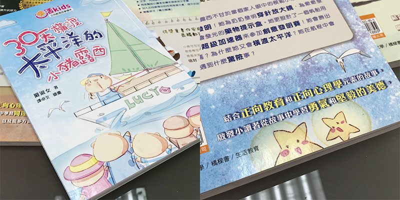 培養閱讀興趣，提升孩子情商與創意 - 兒童文學博士嚴淑女專訪