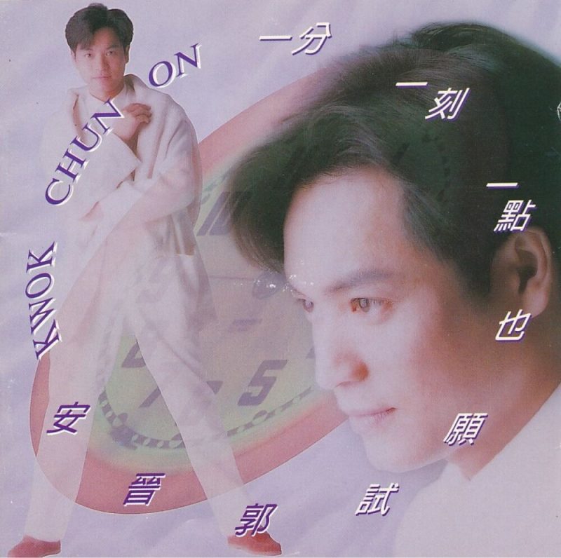 白色強人惡鬥馬國明郭晉安超乖變勁奸