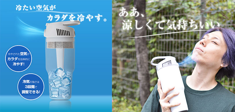夏天怕熱消暑必備！日本發明手提冷氣機