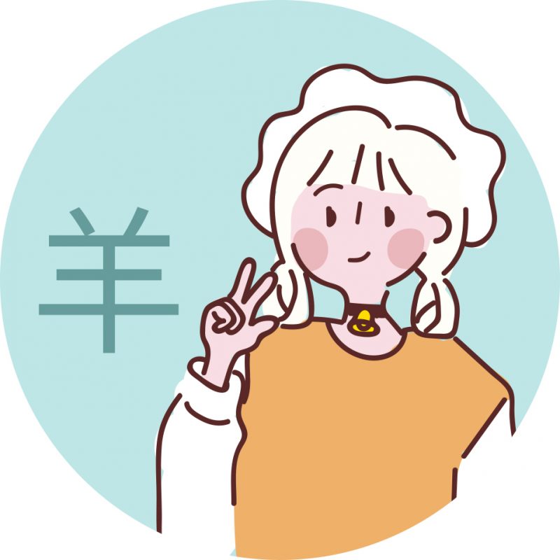 羊