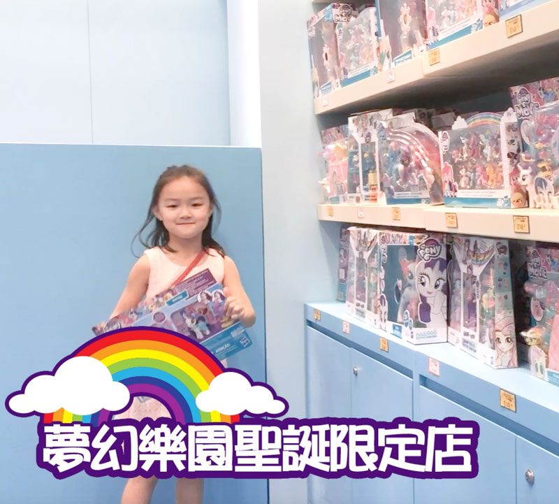 My Little Pony 小馬寶莉