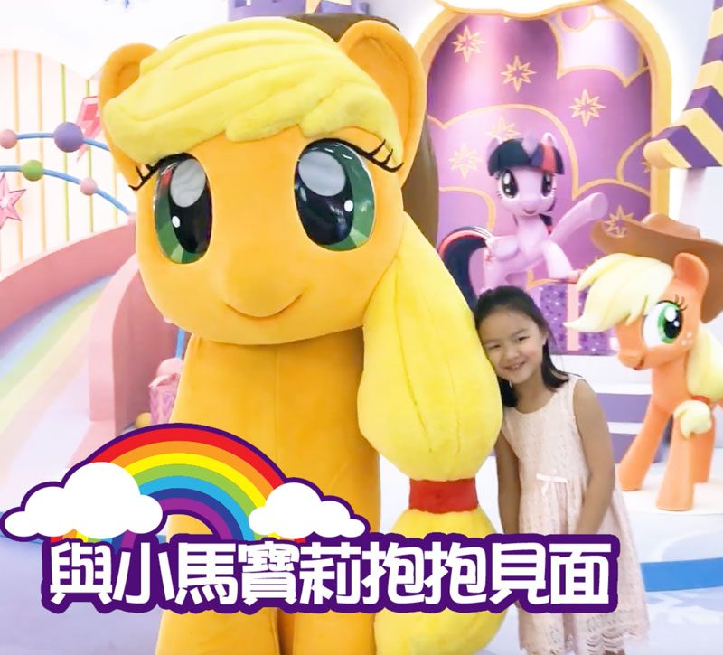 My Little Pony 小馬寶莉