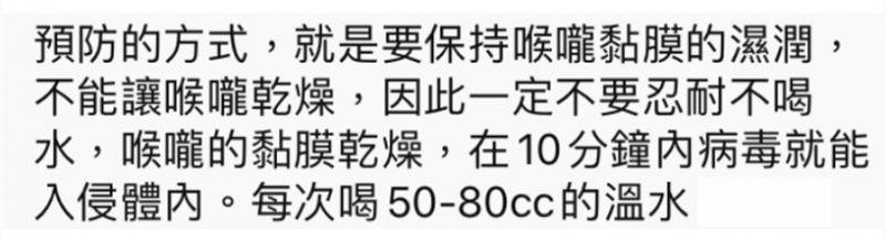 張傑醫生拆解飲水防病毒迷思