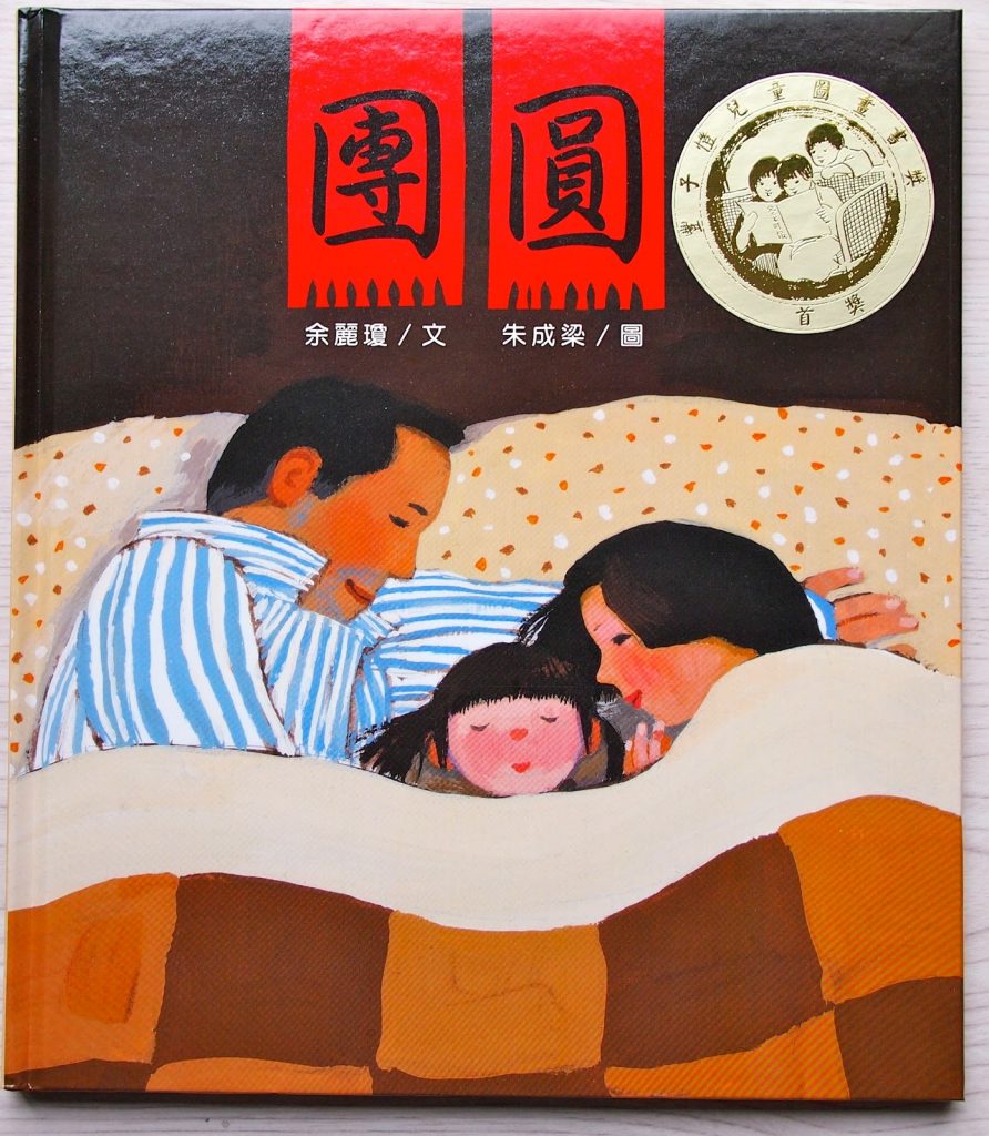團圓