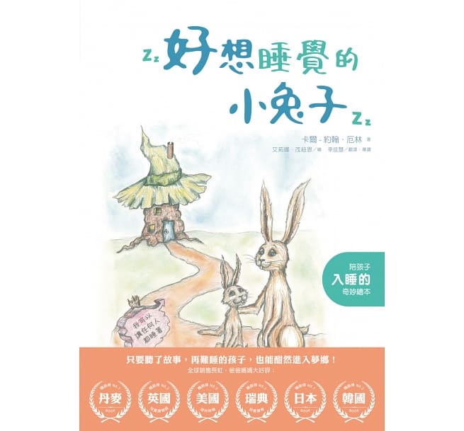 好想睡覺的小兔子
