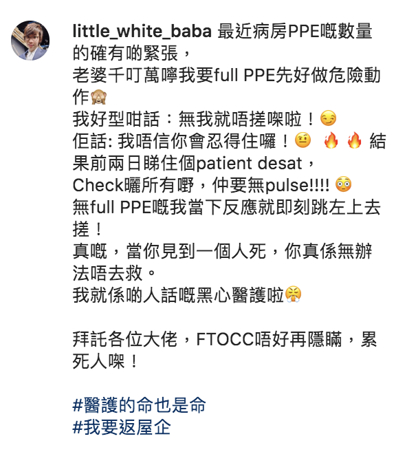 小白日前在IG分享一次沒有防護裝備下為肺炎病人急救的經歷。