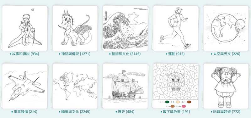 大量填色、連線遊戲