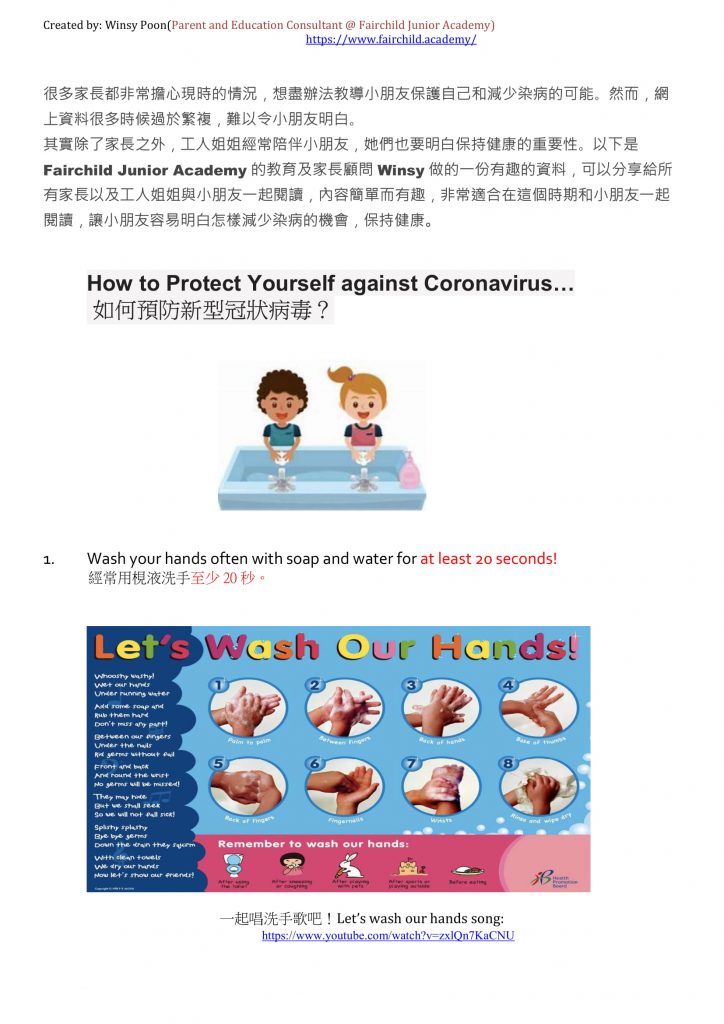 【中英對照】 Fairchild Junior Academy 網上學習教材分享 小朋友在家學習不沉悶