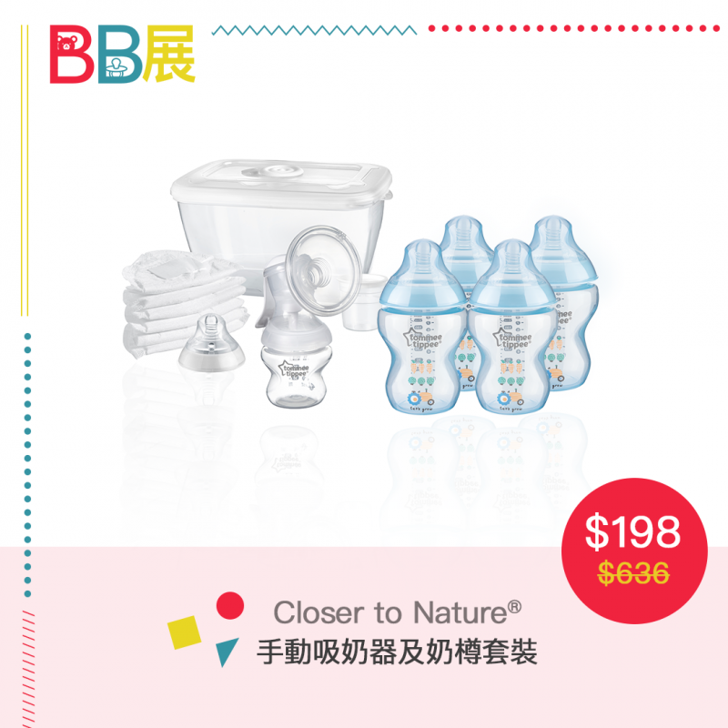 現正於「shemom x Tommee Tippee BB 展」限時特價發售。