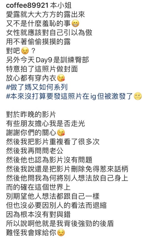 Coffee林芊妤IG短片被指走光 老公認證唔刪片