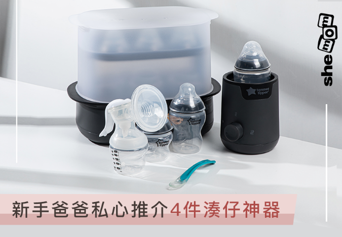 【育兒攻略】新手爸爸私心推介4件湊仔神器